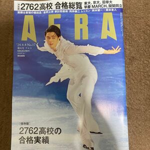 AERA 羽生結弦