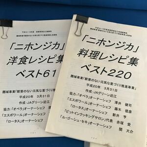 ★送料込み★ 「ニホンジカ」料理レシピ集　ジビエ　　　エゾシカ　鹿料理レシピ