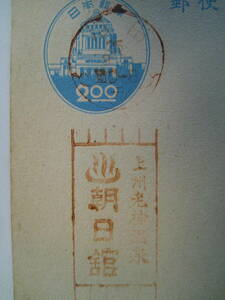  advertisement machine seal marsh hing rice field s25.9.11[ on .. god hot spring / morning day pavilion ]. white 