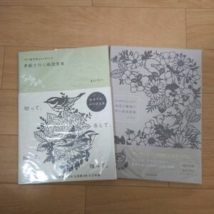 【美品】切り絵作家 garden 切り絵 図案集 2冊セット