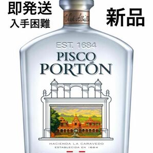 【入手困難品】新品　PISCO ピスコ　ポルトン　アチョラード　モストベルネ　バリうま　お酒　大人気　プレゼント　父の日　母の日