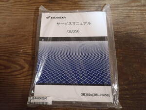 ホンダGB350/M/2BL-NC59サービスマニュアル