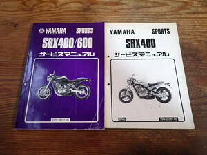  Yamaha SRX400/SRX600/3VN/3VN5 service manual 