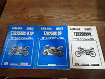 ヤマハTZR250R/SP/3XV/3XVA/3XVB/3XVCサービスマニュアル_画像1