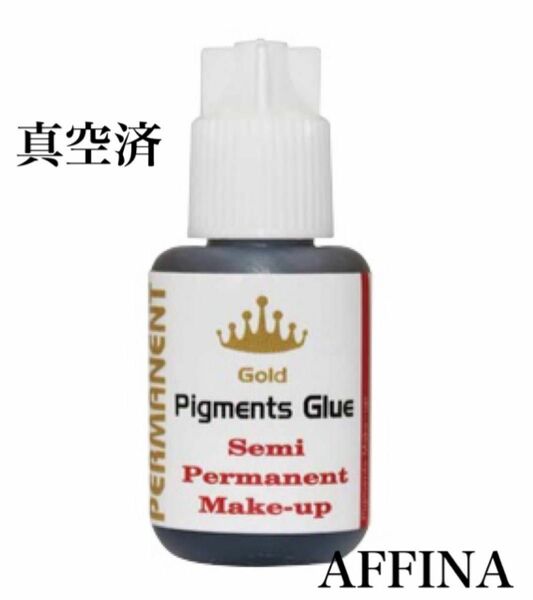 【真空済】マツエク グルー ゴールドピグメンツ10ml AFFINA