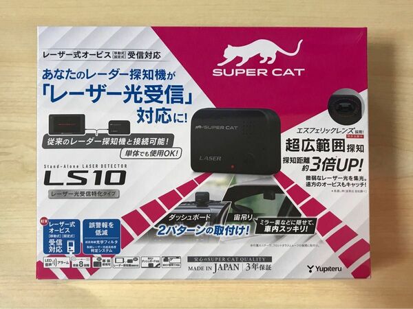 新品未開封 ユピテル LS10 レーザー探知機 SUPER CAT