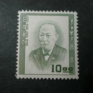 文化人 西周 10円 未使用の画像1