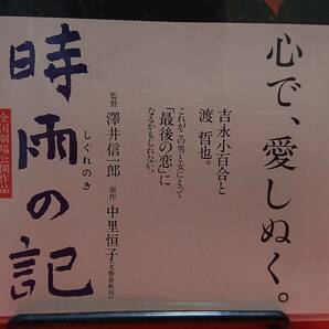 東映の"時雨の記"のDVD(中古品)の画像4