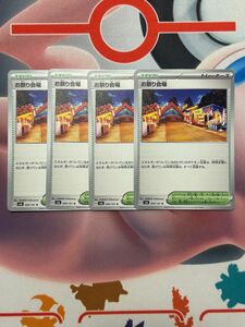 ポケモンカード スタジアム　お祭り会場　4枚セット 変幻の仮面