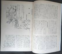 #kp044◆超希少本◆◇『 早稲田学報　昭和44年7月号 』◆ 早稲田大学校友会_画像3