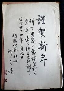 @kp044◆超希少本◆◇『 日本青年　明治44年1月 』◆ 日本青年社 昭和44年 野村傳四、沼波瓊音他