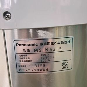 家庭用生ごみ処理機 パナソニック Panasonic MS-N53-Sの画像6