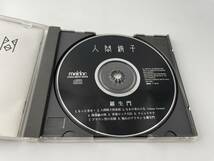 羅生門　CD 人間椅子　H89-04: 中古_画像2