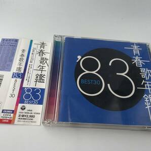 青春歌年鑑 '83 BEST30　CD 大川栄策 細川たかし わらべ 薬師丸ひろ子 佳山明生 松田聖子 ラッツ&スター　H89-04: 中古