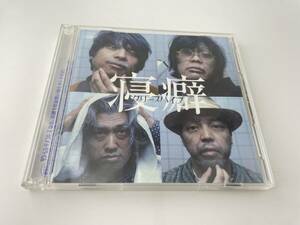 寝癖　初回限定盤　DVD付 CD クリープハイプ 2H5-04: 中古