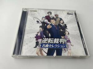 逆転裁判 セレクション　CD 　サウンドトラック 2H9-04: 中古