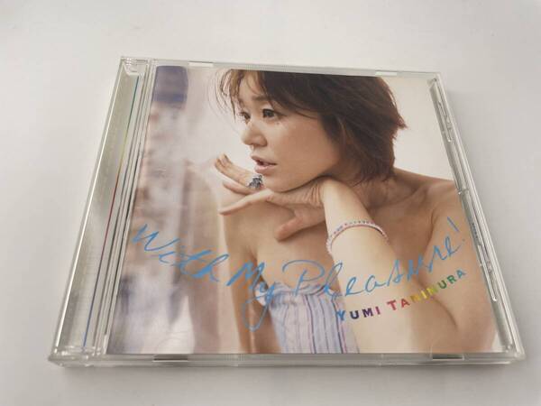 マイ・プレジャー CD 谷村有美 2H11-04: 中古