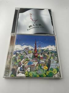 ２枚セット　自己ベスト　個人主義　CD 小田和正　2H3-04: 中古