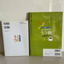 NHK きょうの健康 よくわかるうつ病 家族のためのうつ 2冊セット_画像2