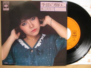 EP Watanabe Machiko season. ... long Lee * Laile * way 