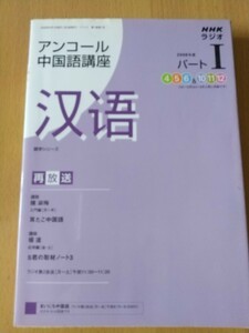 アンコール中国語講座2008年度パート1 