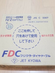 フジクラ IV 2Sq FDC 緑 2018年 ケーブル 電線 　複数個あり