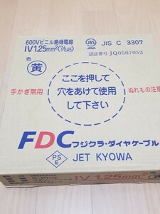 フジクラ IV 1.25Sq FDC 黄 300m 2018年　ケーブル　電線　複数個あり