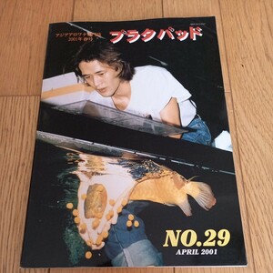 アジアアロワナ専門誌 2001年春号　プラタパッド　No.29