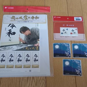 武田双雲×令和フレーム切手セット　改元記念切手　令和元年2019年切手