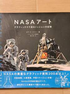 §NASAアート§グラフィックで巡るミッションの記録