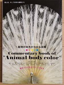 § animal. body color . understand illustrated reference book §