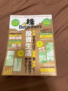 ★美品★株 for Beginners 2017 カブ フォー ビギナーズ2017 マネするだけでお金をマネく！投資生活 貯金感覚で株デビュー 儲かるチャート