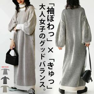 定価¥6,930＊antiquaアンティカ＊ストライプ柄編みニットワンピースロングワンピース 黒ブラック ゆったり 大きいサイズの方にもハイネック