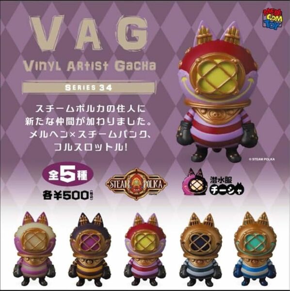 VAG34 潜水服チーシャ ガチャ 5種類　コンプ