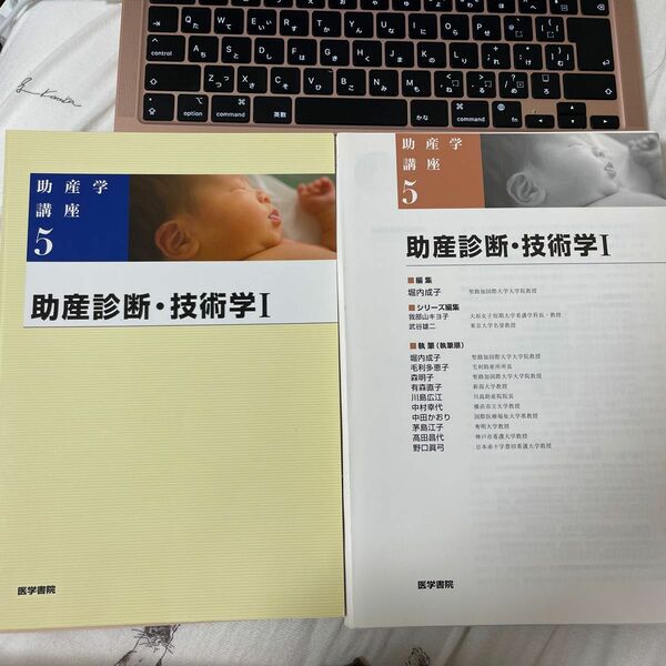 (裁断済み)助産診断・技術学Ⅰ