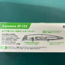 【2個セット】komomo SF-125 #KM125-403 コットンキャンディー（2022年発売モデル） アイマ ima コモモ 125F シャローランナー_画像4