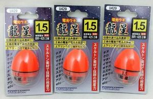 【3個セット】　円錐ウキ　龍星　1.5号　【電気ウキ】　防波堤釣り　磯釣り　夜釣り　まとめ買い　 　②