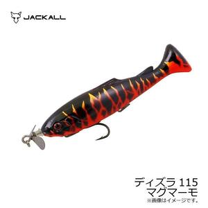 JACKALL　DIZZRA　115　マグマーモ　シンキング スイムベイト ※箱にスレ有り 加木屋守 ルアー サーチベイト ジャッカル ディズラ 167351①