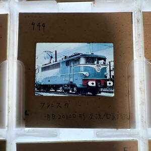 【昔の鉄道写真 ネガ ポジ】フランスのBB20100形 交流電気機関車■SNCF■星晃 氏 所蔵■P-944