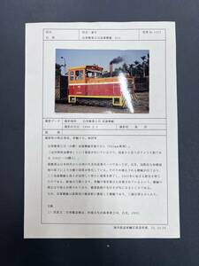 【昔の台湾 鉄道写真 】台湾糖業鉄道/台湾糖業公司/高雄/アメリカ製■管：1533 ■1990年■240405-31