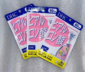 値下げ！SALE！DHCヒアルロン酸 60日分 120粒 3袋セット 美容 