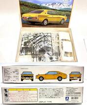 TA104中古現状品【アオシマ文化教材社】★プラモデル 5点まとめ★LAUREL ローレル/SKYLINE スカイライン/GLORIA グロリア/RX-7/日産/マツダ_画像3