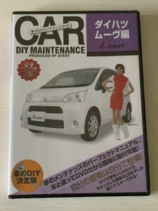(未開封品) AVEST DVD/CAR DIY MAINTENANCE「ダイハツ ムーヴ編」車のDIYメンテナンス アベスト