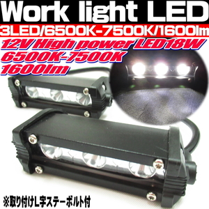 ◎ LED ワークライト 12V 18W ハイパワーLED 6500K-7500K 1600lm 2個セット 薄型 作業灯 広角照明 ライトバー デッキライト オフロード ◎
