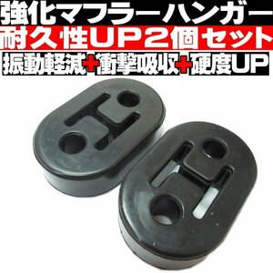 ◎ 強化 マフラーハンガー 12mm 2個セット マフラーブッシュ マウント リング 吊りゴム ヘタリ 振動 騒音 車体への干渉 改善 ◎