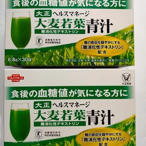 大正製薬　ヘルスマネージ大麦若葉青汁　難消化性デキストリン　2箱