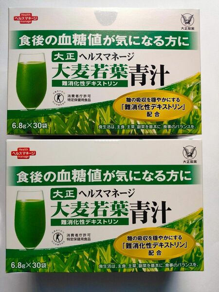 大正製薬　ヘルスマネージ大麦若葉青汁　難消化性デキストリン　2箱