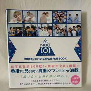 帯付 PRODUCE 101 JAPAN FAN BOOK (ヨシモトブックス)