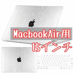 MacbookAir 15インチケース　グリッター　MacBookケース　可愛い　ケース　カバー