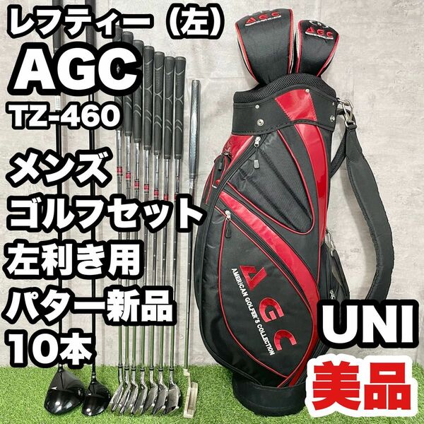 【貴重な左利き/レフティー】AGC TZ-460 ゴルフクラブ UNI 初心者セット メンズ 10本　左　パター新品